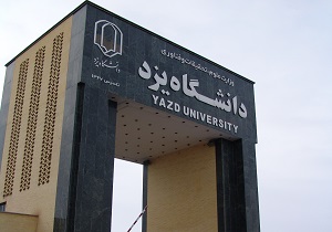 تصویب ایجاد پژوهشکده میراث جهانی یزد در دانشگاه یزد
