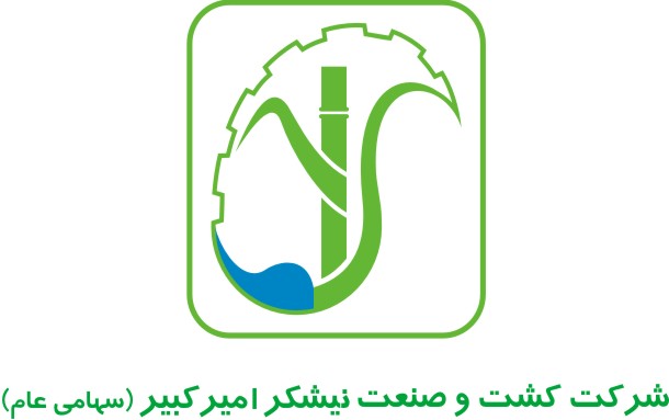 کشت و صنعت نیشکر امیرکبیر واحد نمونه HSEE در خوزستان