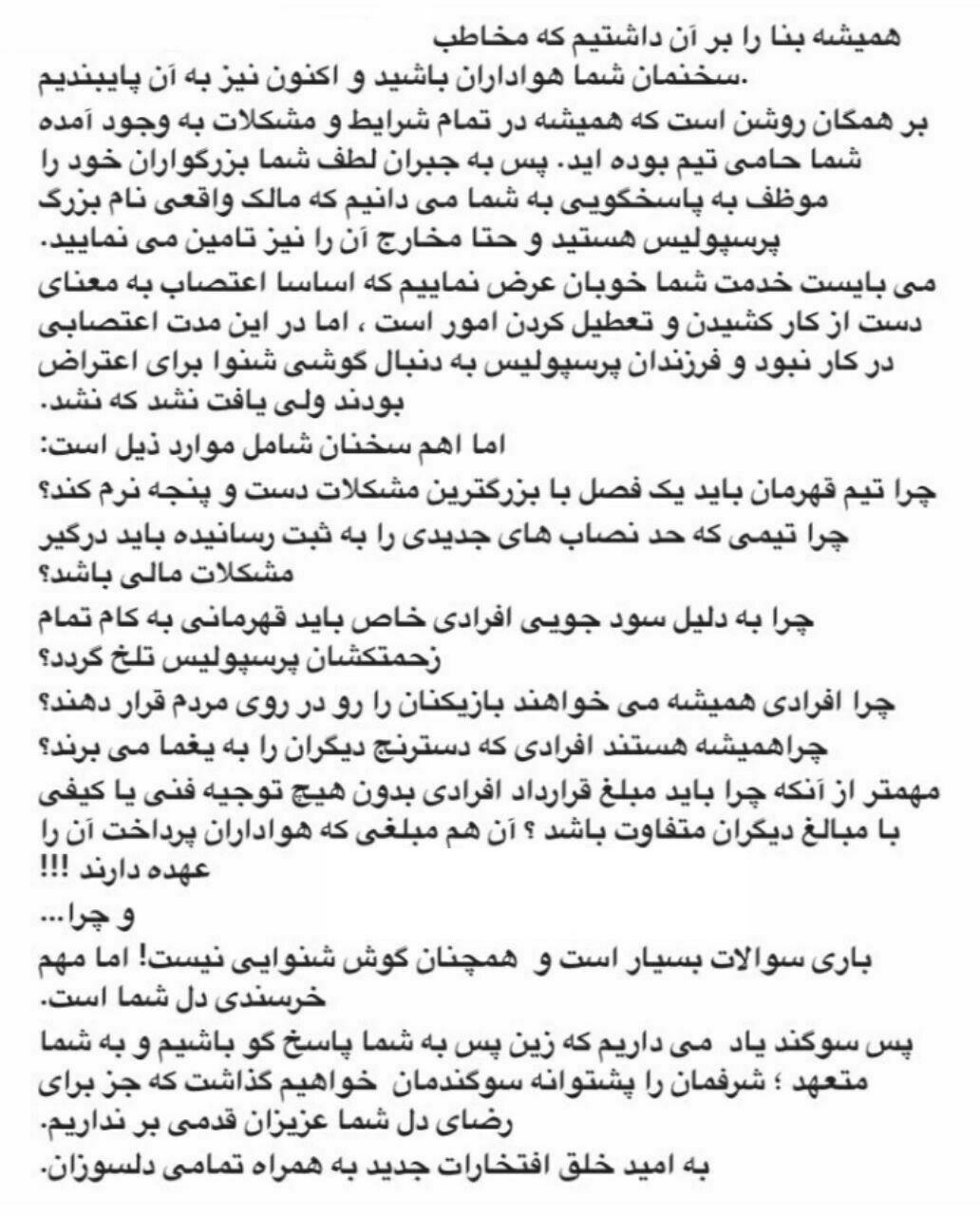 غوغای اینستاگرامی پرسپولیسی ها: سودجویی برخی افراد، کام مان را تلخ کرد+عکس