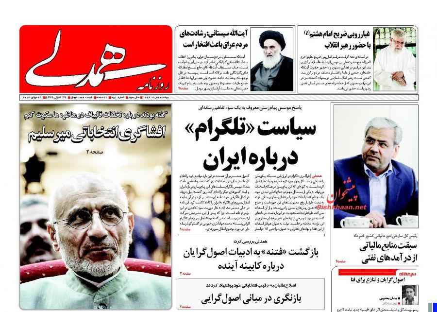 از افشاگری انتخاباتی میرسلیم