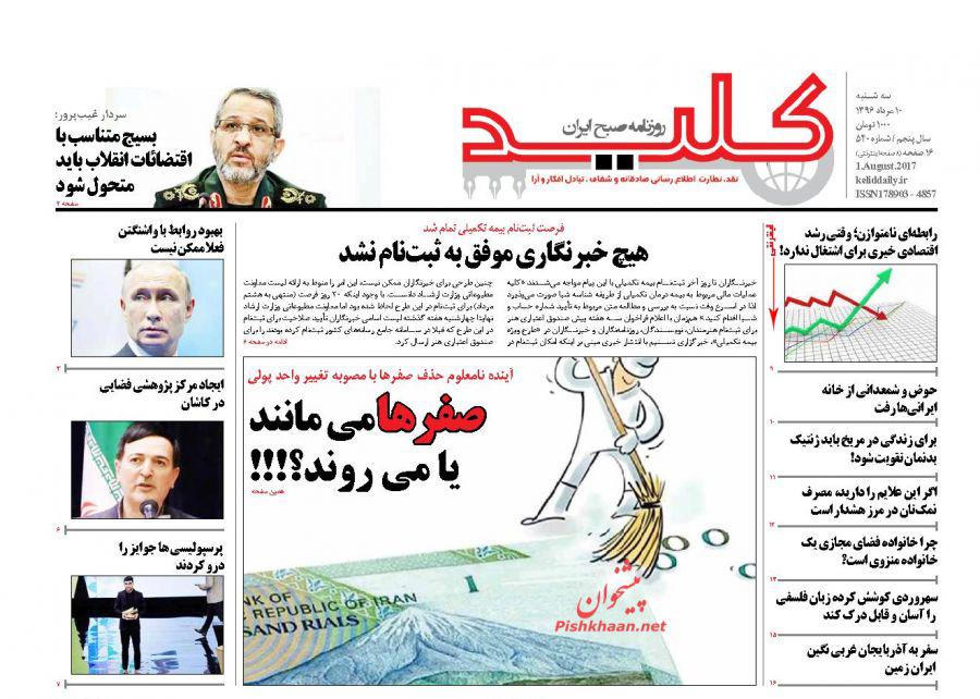 از اقدام انقلابی پوتین تا توصیه بی پشتوانه پلیس در مورد پارکبانها