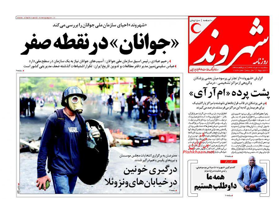 از اقدام انقلابی پوتین تا توصیه بی پشتوانه پلیس در مورد پارکبانها