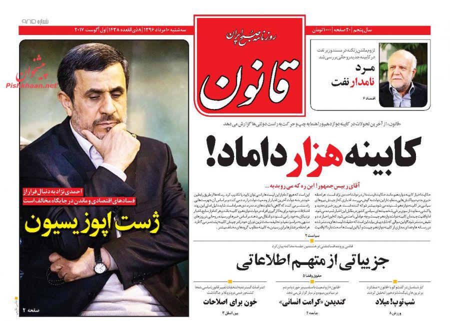 از اقدام انقلابی پوتین تا توصیه بی پشتوانه پلیس در مورد پارکبانها
