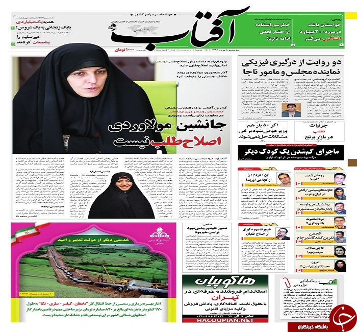 صفحه نخست روزنامه های استان یزد