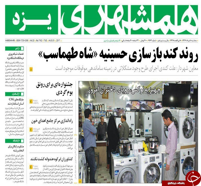 صفحه نخست روزنامه های استان یزد