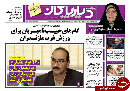 صفحه نخست روزنامه&zwnj;های استان سه شنبه ۱۰ مرداد