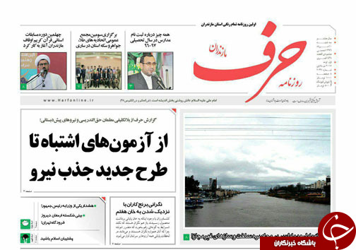صفحه نخست روزنامه&zwnj;های استان سه شنبه ۱۰ مرداد