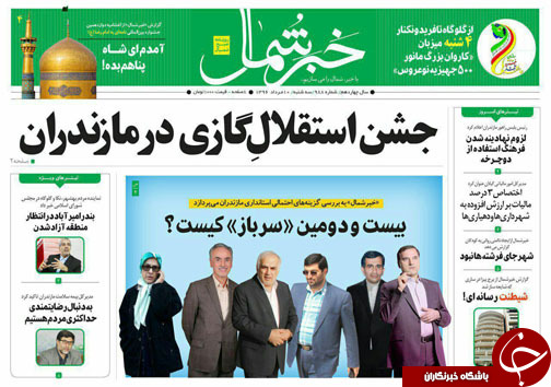 صفحه نخست روزنامه&zwnj;های استان سه شنبه ۱۰ مرداد