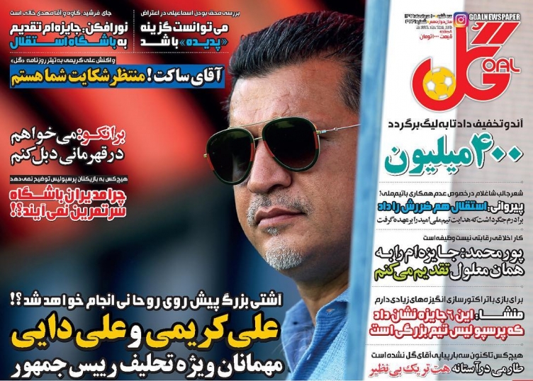 گل - 10 مرداد