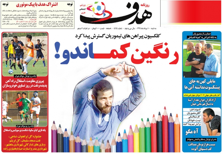 هدف - 10 مرداد