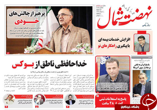 صفحه نخست روزنامه&zwnj;های استان سه شنبه ۱۰ مرداد