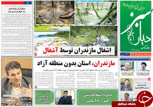 صفحه نخست روزنامه&zwnj;های استان سه شنبه ۱۰ مرداد
