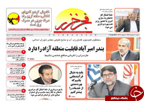 صفحه نخست روزنامه&zwnj;های استان سه شنبه ۱۰ مرداد