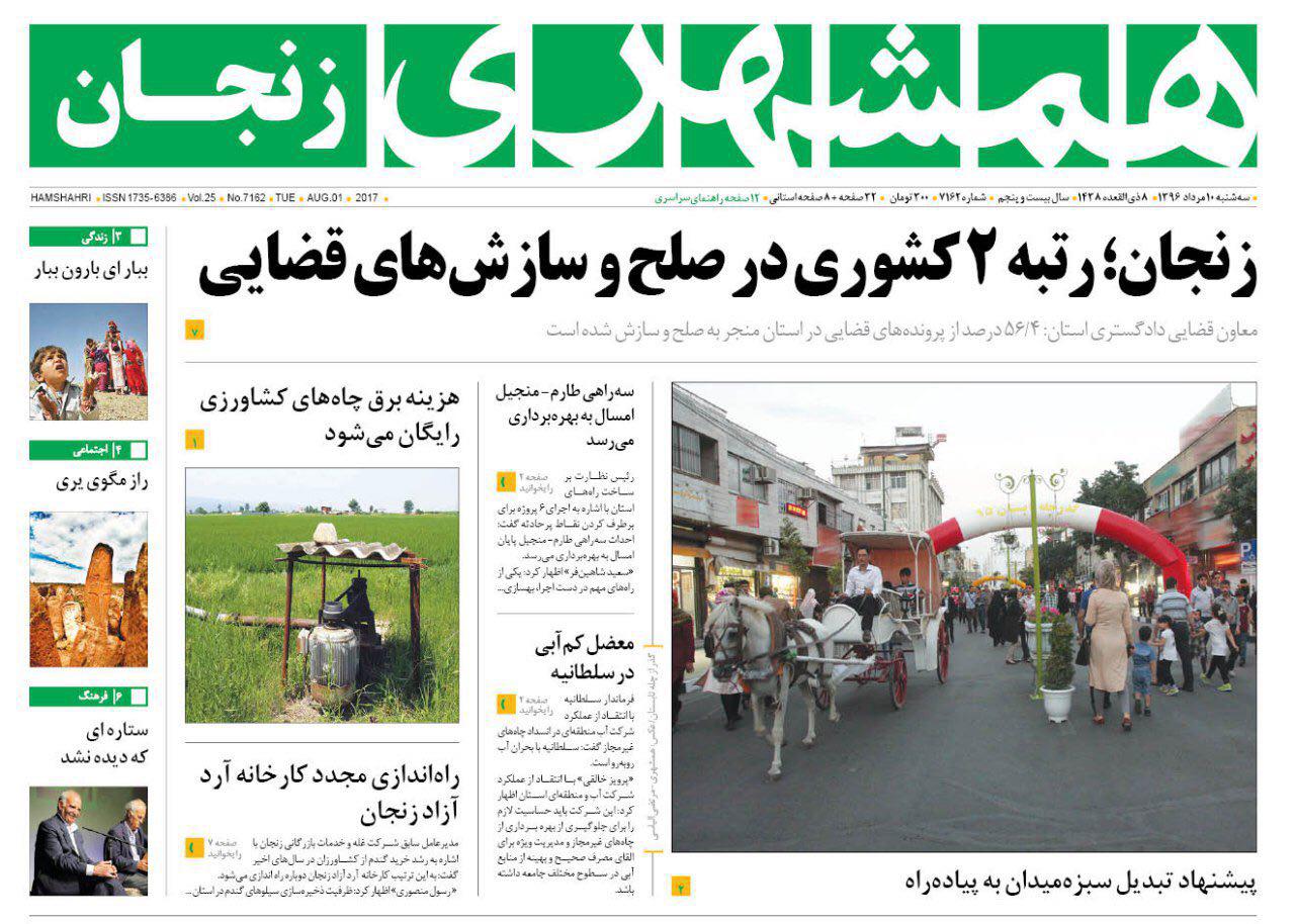 از کسب رتبه دوم کشوری استان زنجان درصلح و سازش های قضایی تا تجلیل شایستگان فرهنگ و هنر زنجان
