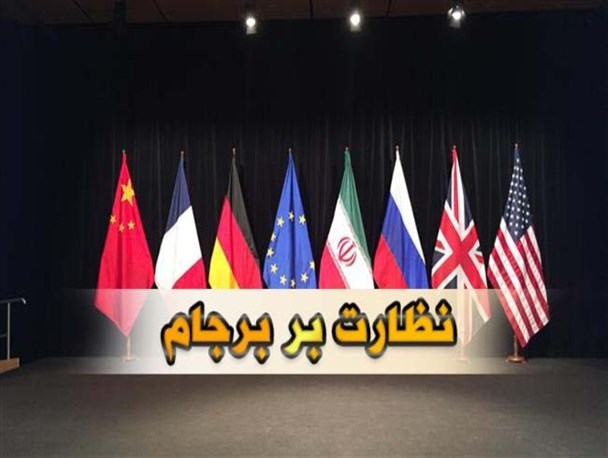 پاسخ مقتدرانه، متناسب و هوشمندانه ایران به موضع&zwnj;گیری&zwnj;های دولت آمریکا/ اتخاذ تصمیماتی در 16 بند برای واکنش متناسب به تحریکات آمریکا/ استقبال از بیانیه اخیر کمیسیون مشترک برجام