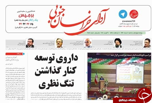 صفحه نخست روزنامه های استان/10 مرداد ماه صفحه نخست روزنامه های استان/10 مرداد ماه