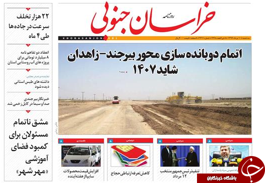 صفحه نخست روزنامه های استان/10 مرداد ماه صفحه نخست روزنامه های استان/10 مرداد ماه