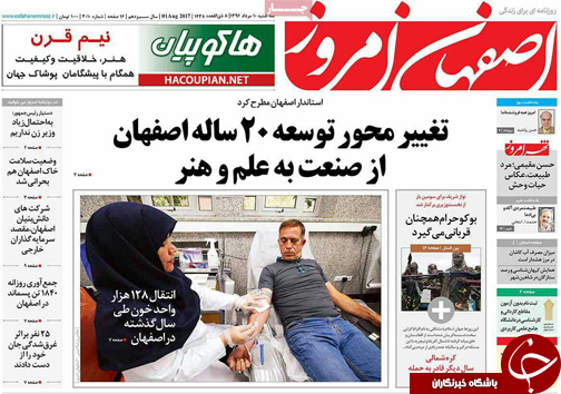 صفحه نخست روزنامه های استان&zwnj; اصفهان سه شنبه 10 مرداد ماه