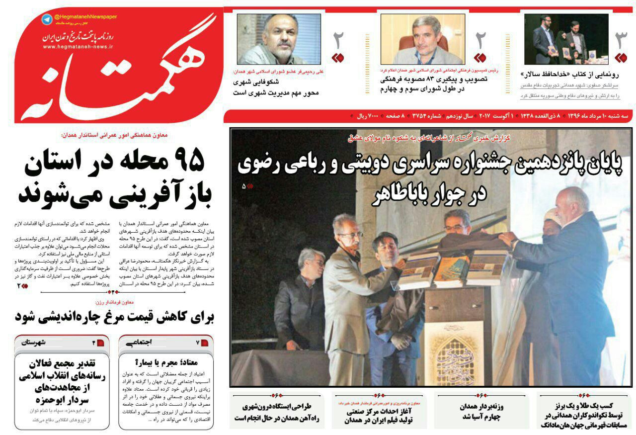 از اسامی 36 شهردار احتمالی همدان تا حصار قصابان در محاصره مشکلات
