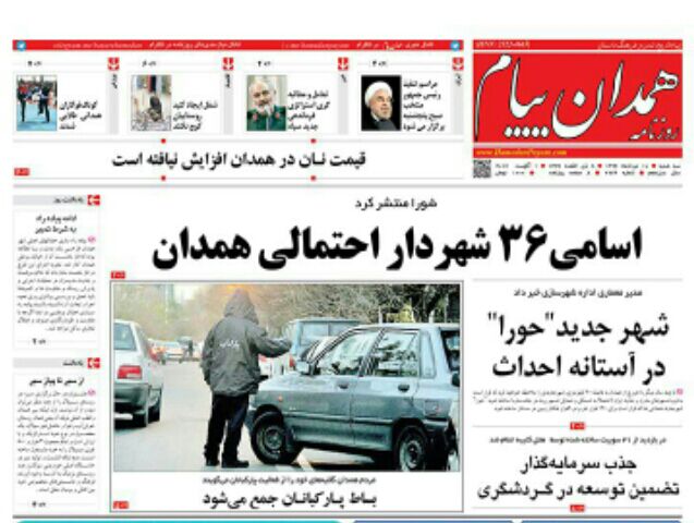 از اسامی 36 شهردار احتمالی همدان تا حصار قصابان در محاصره مشکلات