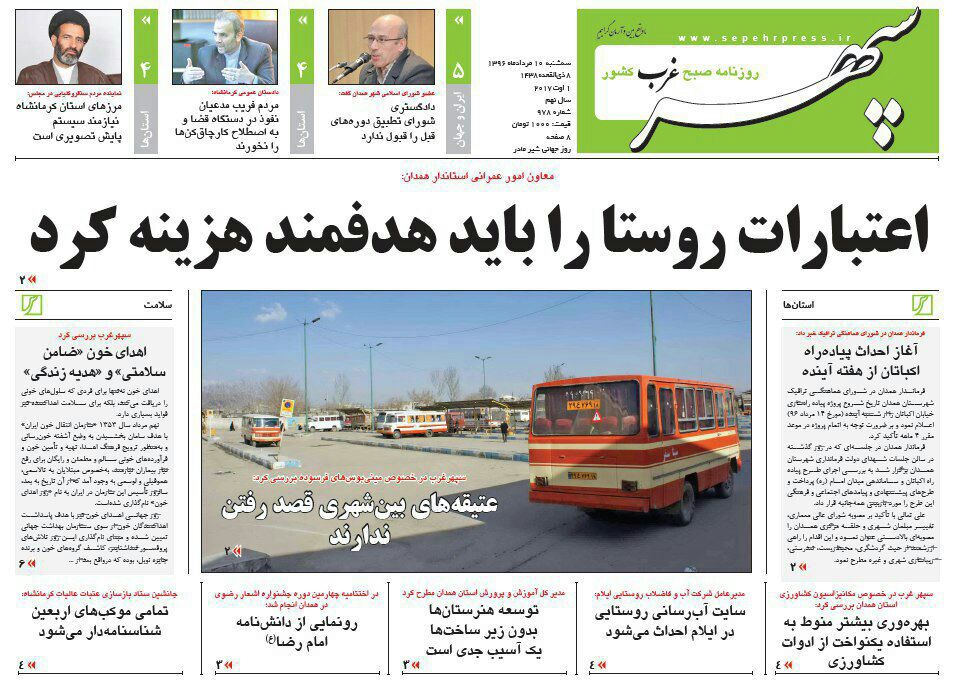از اسامی 36 شهردار احتمالی همدان تا حصار قصابان در محاصره مشکلات