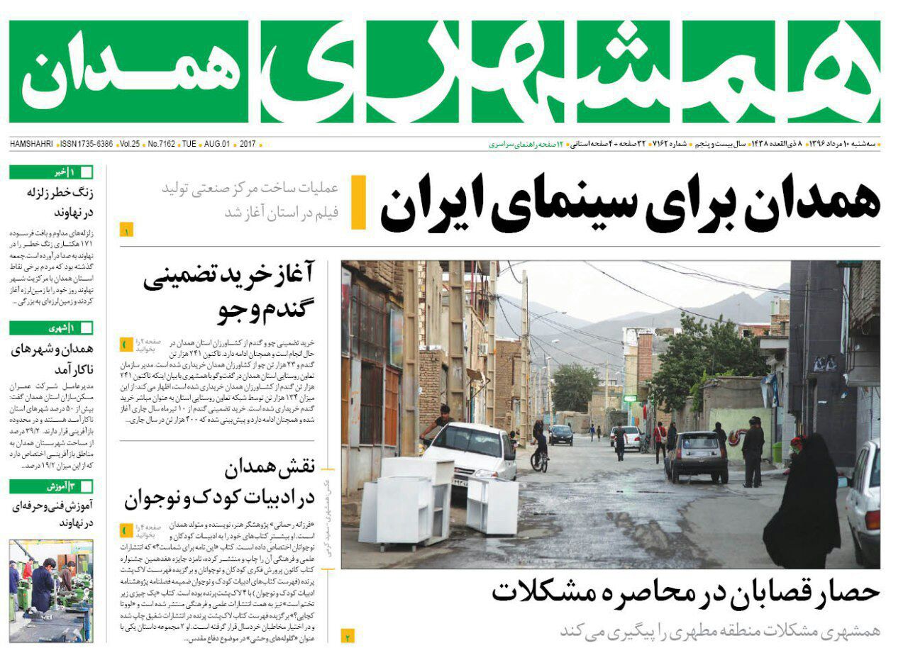 از اسامی 36 شهردار احتمالی همدان تا حصار قصابان در محاصره مشکلات