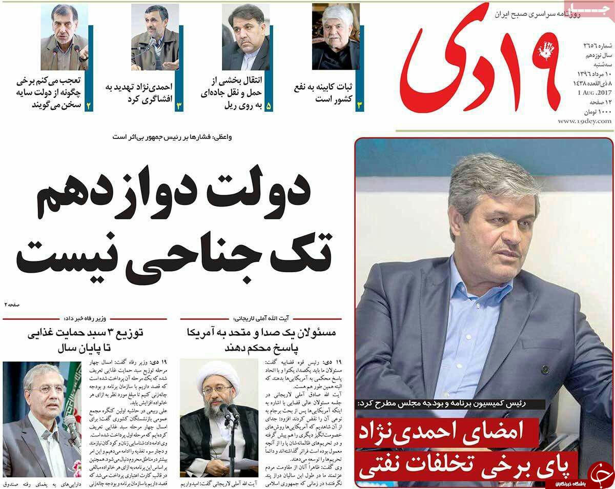 از تنوع همکاری اقتصادی ایران تا تک جناحی نبودن دولت دوازدهم