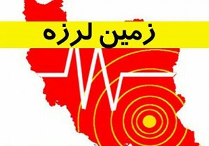 ساعاتی پیش بهاباد لرزاند