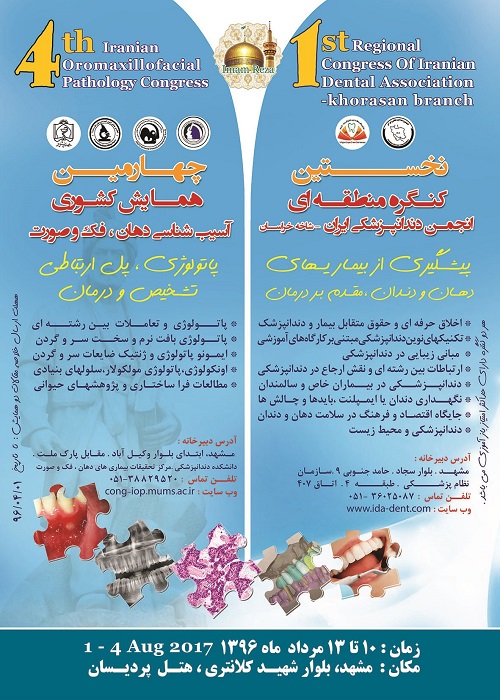 مشهد میزبان کنگره آسیب شناسی دهان، فک و صورت