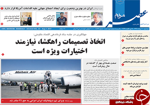 صفحه نخست روزنامه&zwnj;های استان فارس دوشنبه ۱۰ مردادماه