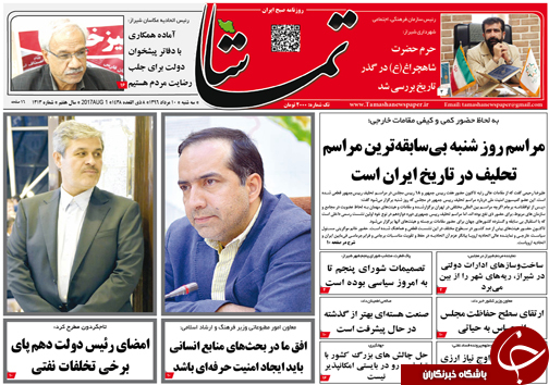 صفحه نخست روزنامه&zwnj;های استان فارس دوشنبه ۱۰ مردادماه