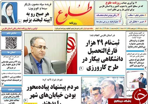 صفحه نخست روزنامه&zwnj;های استان فارس دوشنبه ۱۰ مردادماه