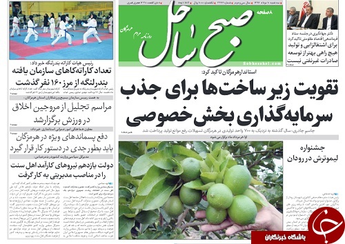 صفحه نخست نشریات 10 مرداد 96