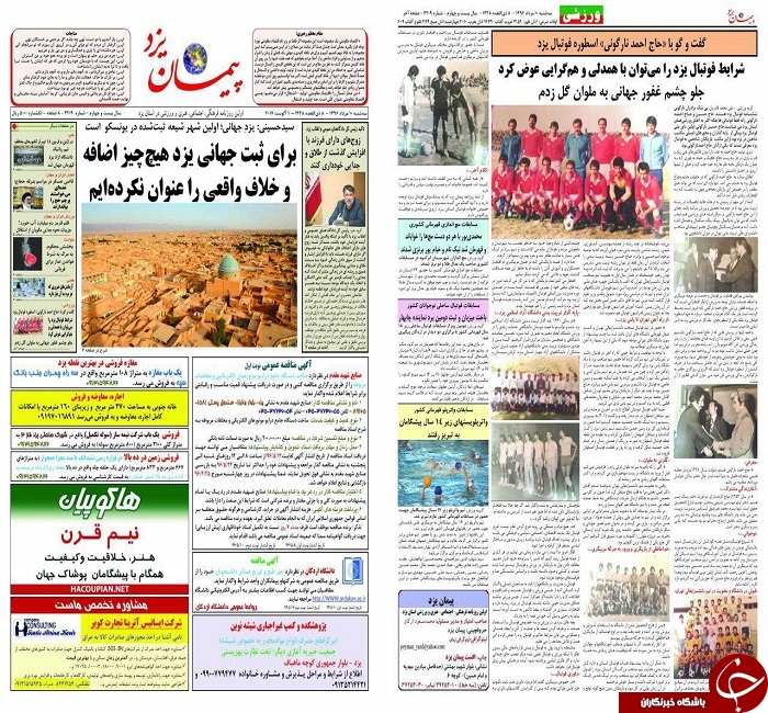 صفحه نخست روزنامه های استان یزد