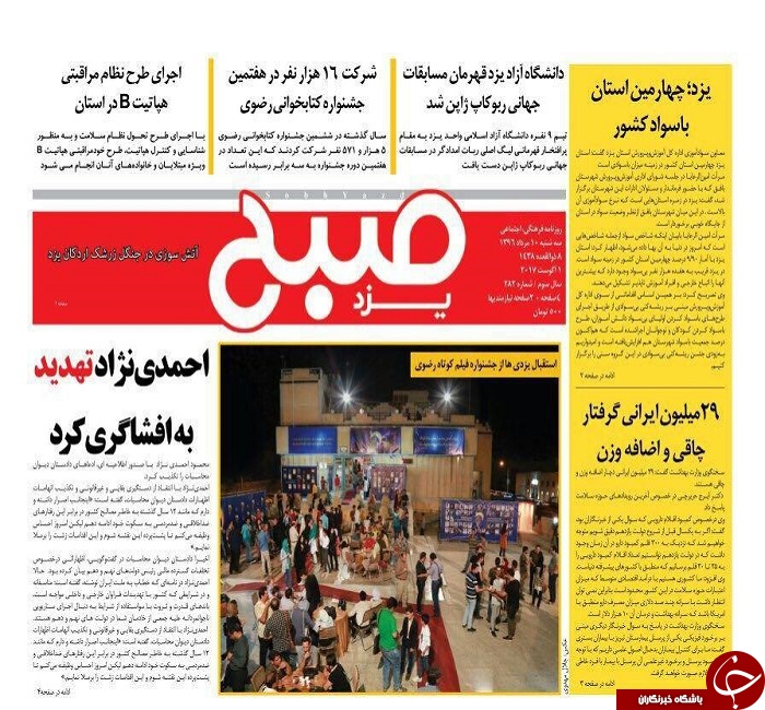 صفحه نخست روزنامه های استان یزد