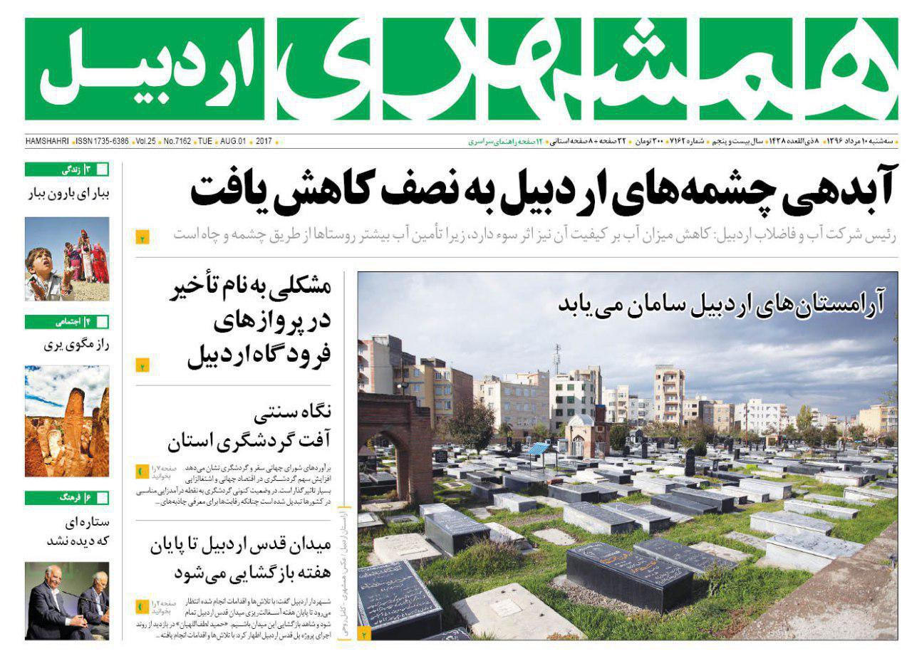 صفحه نخست روزنامه های اردبیل سه شنبه 10 مرداد ماه