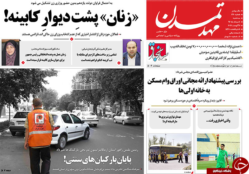 صفحه نخست روزنامه استان&zwnj;آذربایجان شرقی سه شنبه 10 مرداد ماه