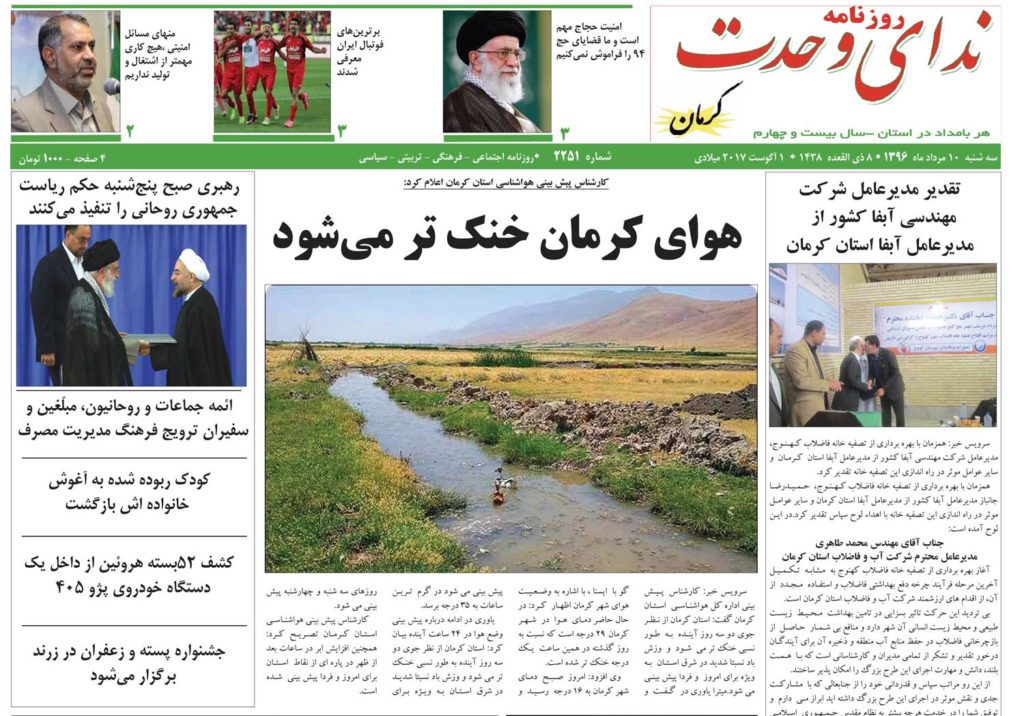 ازکم کاری بانک ها در پرداخت وام ازدواج تا خنک شدن هوای کرمان، تیترنخست نشریات کرمان