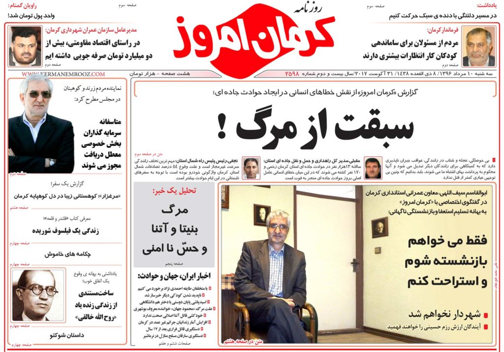 ازکم کاری بانک ها در پرداخت وام ازدواج تا خنک شدن هوای کرمان، تیترنخست نشریات کرمان