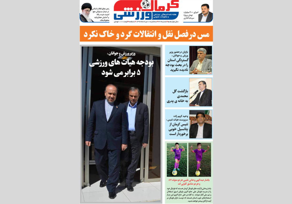 ازکم کاری بانک ها در پرداخت وام ازدواج تا خنک شدن هوای کرمان، تیترنخست نشریات کرمان
