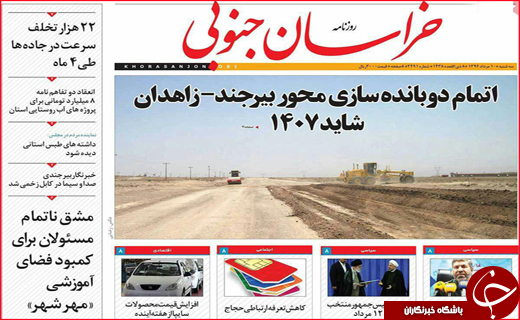 از جهیزیه های لوکس دختران تا اقتدار قضایی در مصاف با زمین خواران
