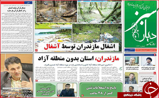 از جهیزیه های لوکس دختران تا اقتدار قضایی در مصاف با زمین خواران