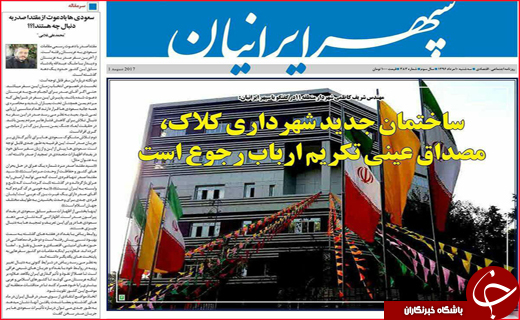 از جهیزیه های لوکس دختران تا اقتدار قضایی در مصاف با زمین خواران