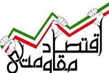 شناسایی 200 طرح اقتصاد مقاومتی در روستاهای رفسنجان