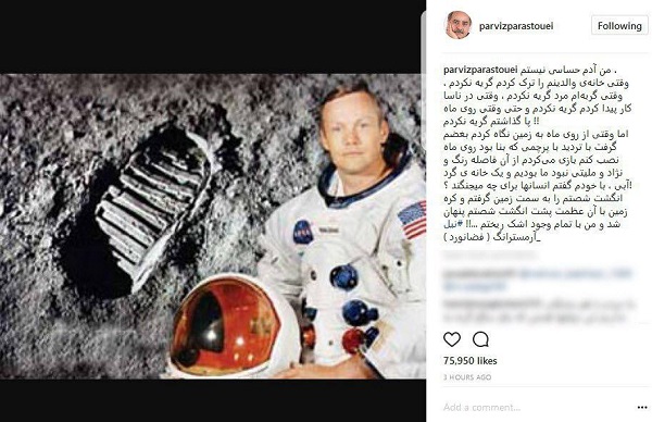 روایت خواندنی پرویز پرستویی از "نیل آرمسترانگ"