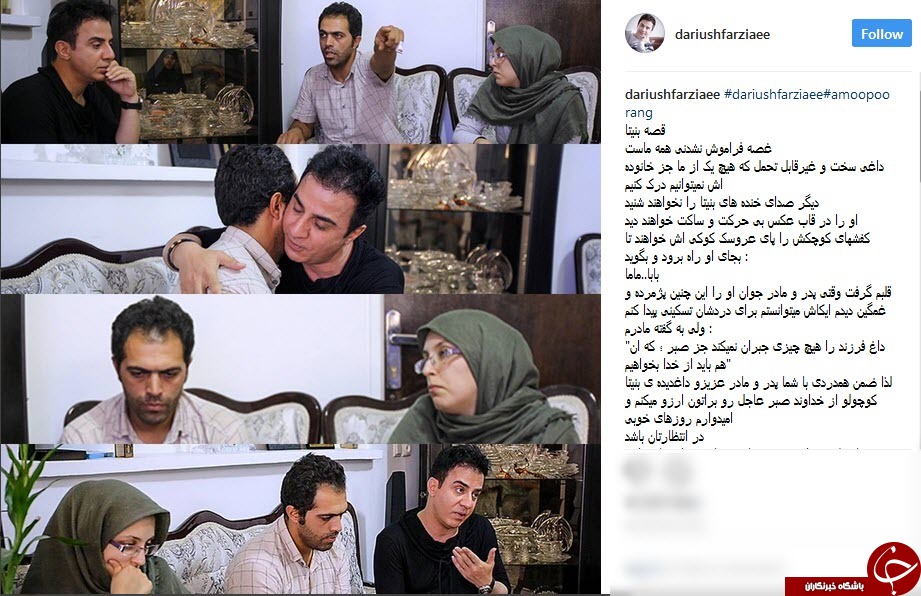 دیدار عمو پورنگ با خانواده بنیتا+عکس