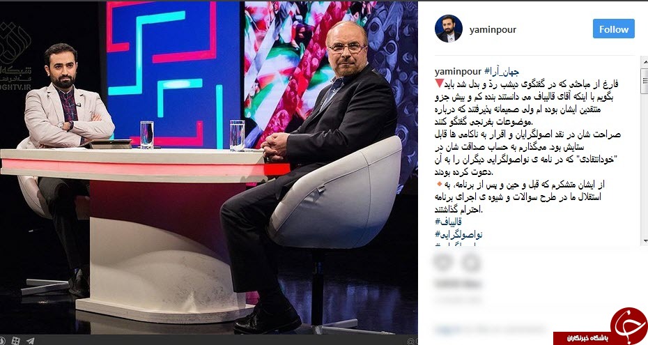 اظهار نظر یامین پور پس از گفتگو با قالیباف+عکس