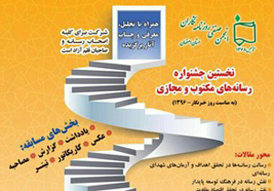 ارسال 1083 اثر به جشنواره انجمن صنفی روزنامه‌نگاران