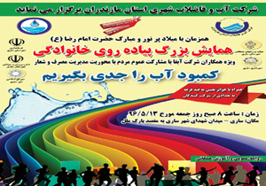 برگزاری همایش پیاده روی با موضوع آب