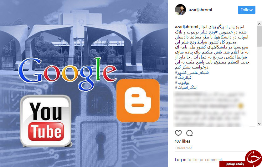 رفع فیلتر یوتیوب و بلاگ اسپات برای دانشگاه ها قطعی شد